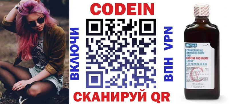 Codein напиток Lean (лин)  Купить закладки  Болгар 